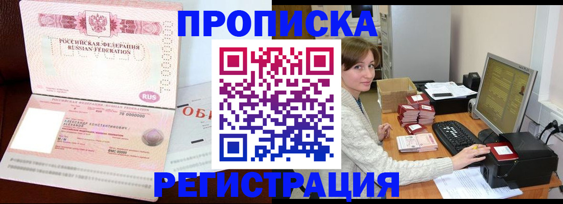 прописка регистрация в Новомосковске