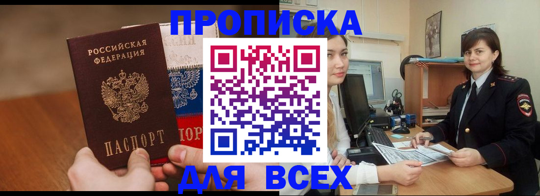прописка гарантия в Новомосковске