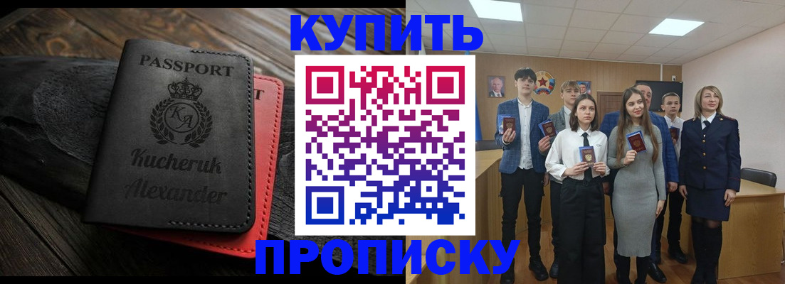 временная прописка в Новомосковске