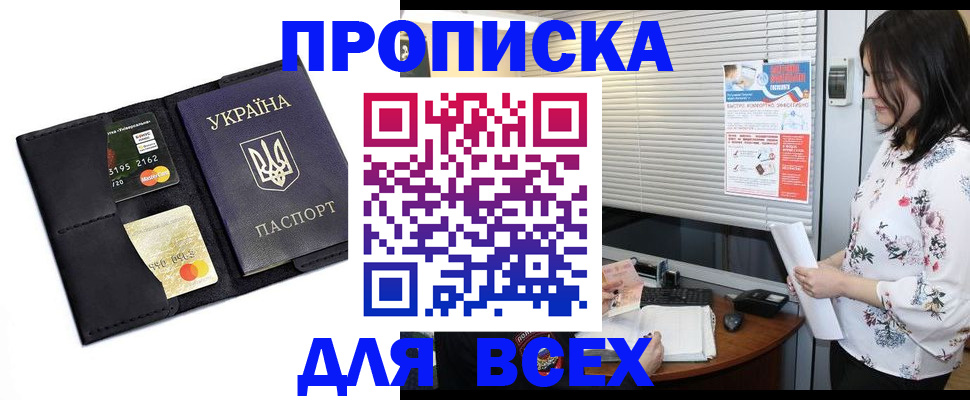 прописка для работы в Новомосковске