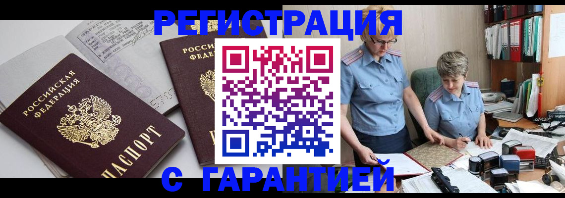 купить прописку в Новомосковске
